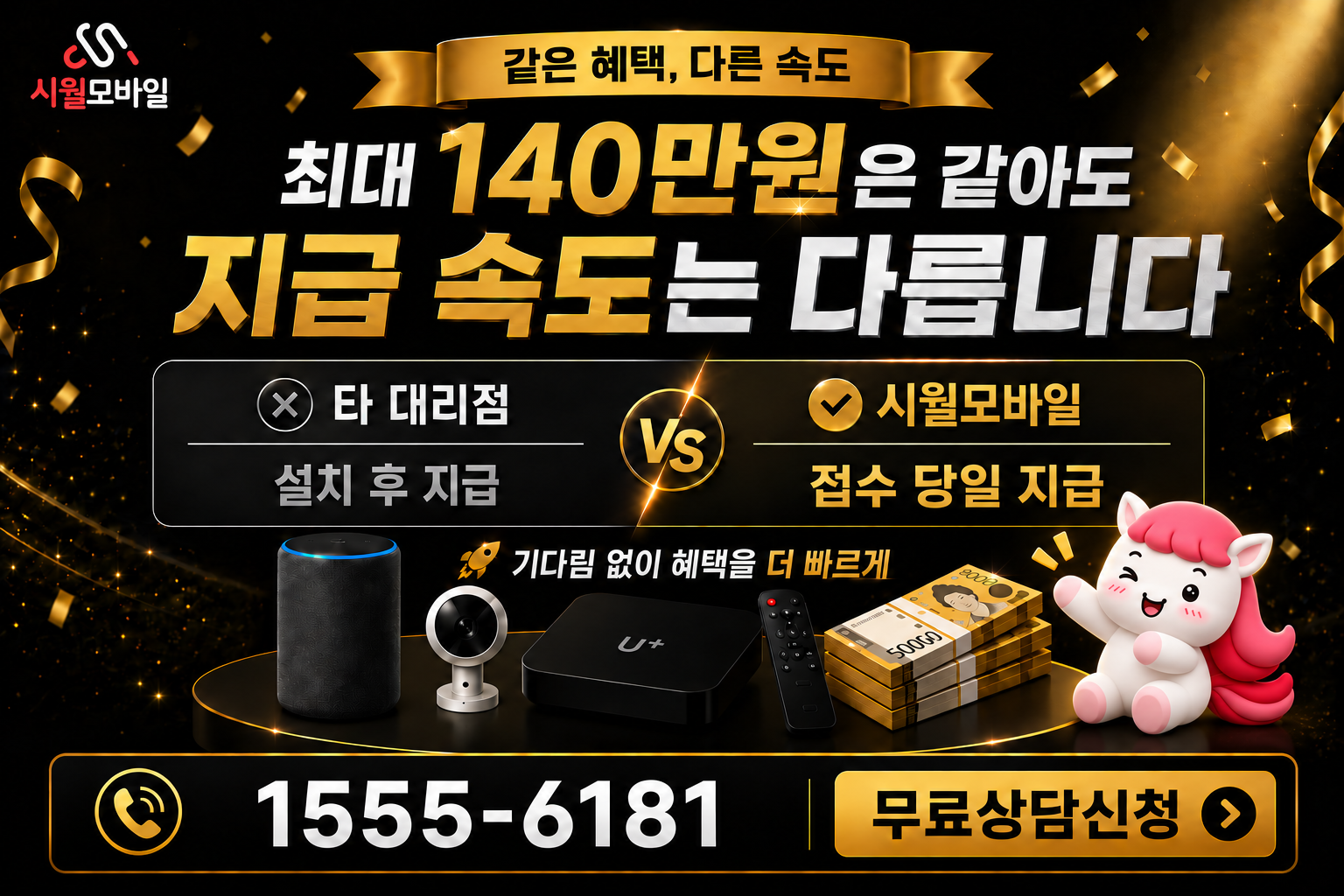 시항리 인터넷·TV 가입 혜택과 무료 상담 안내