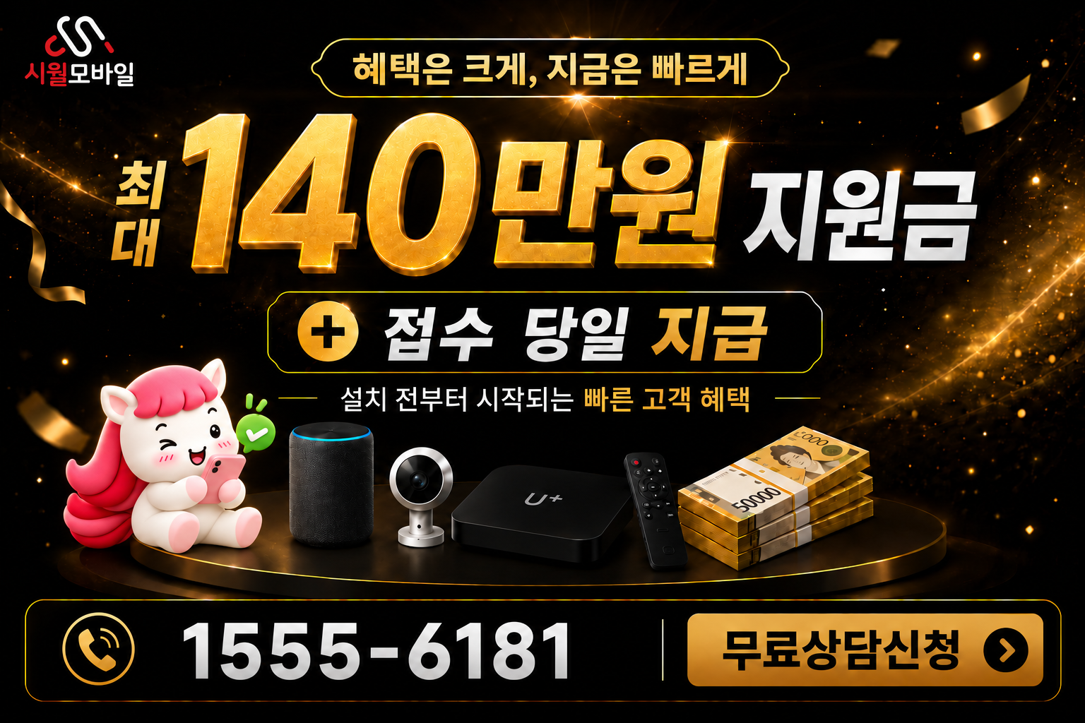 시천리 인터넷·TV 가입 혜택과 무료 상담 안내