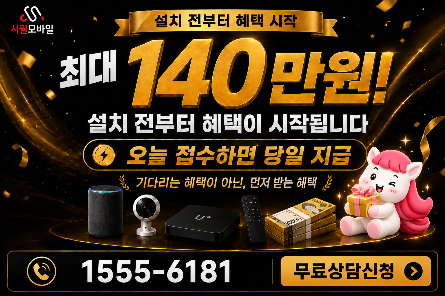 시천동 인터넷·TV 가입 혜택과 무료 상담 안내