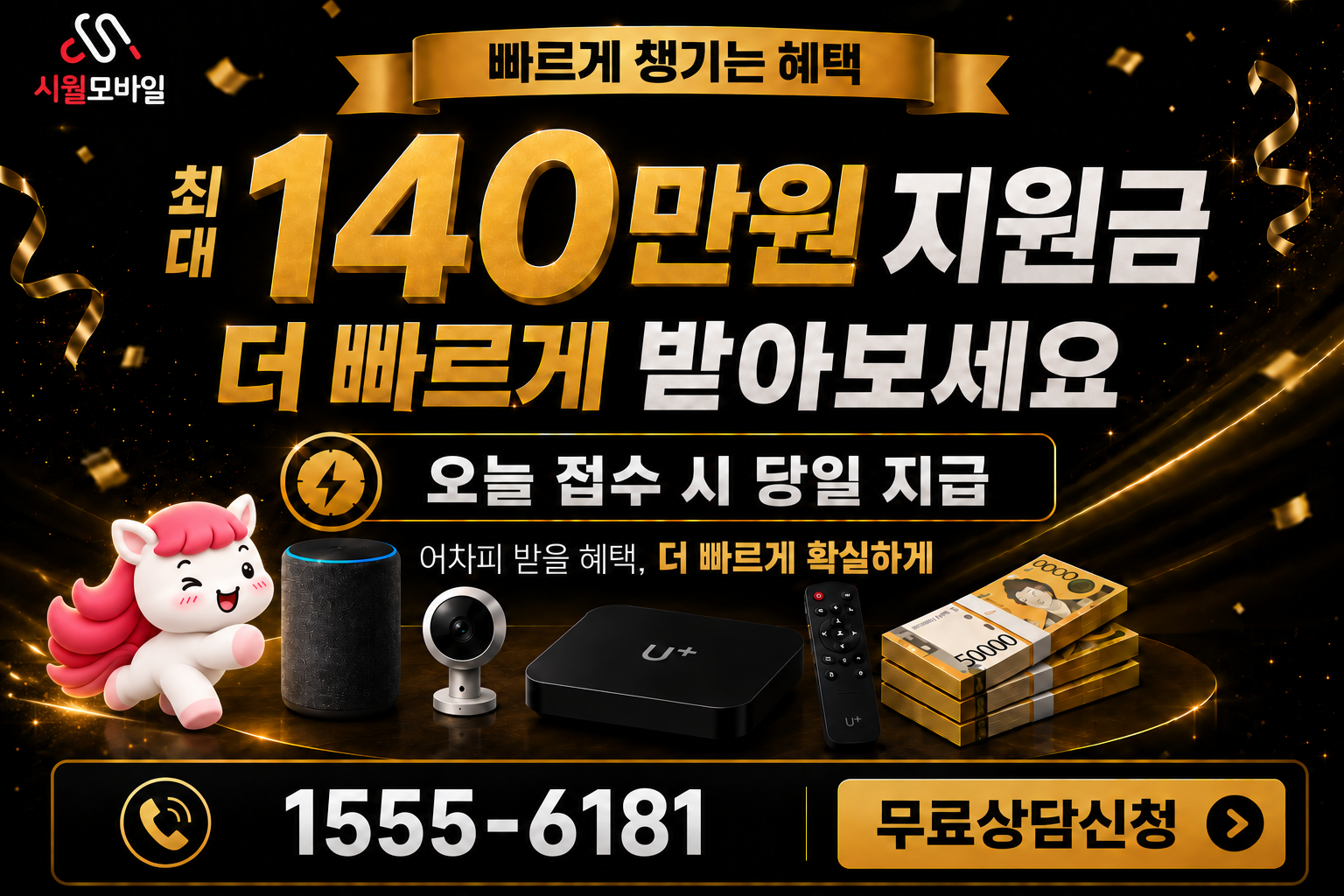 시지동 인터넷·TV 가입 혜택과 무료 상담 안내