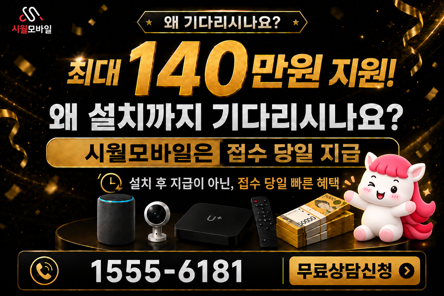 시흥리 인터넷·TV 가입 혜택과 무료 상담 안내