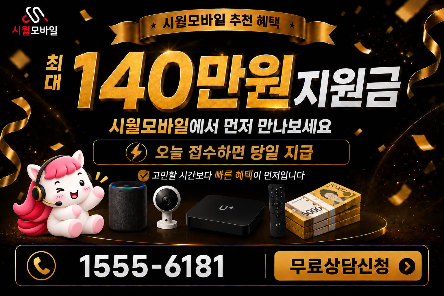 시흥5 인터넷·TV 가입 혜택과 무료 상담 안내