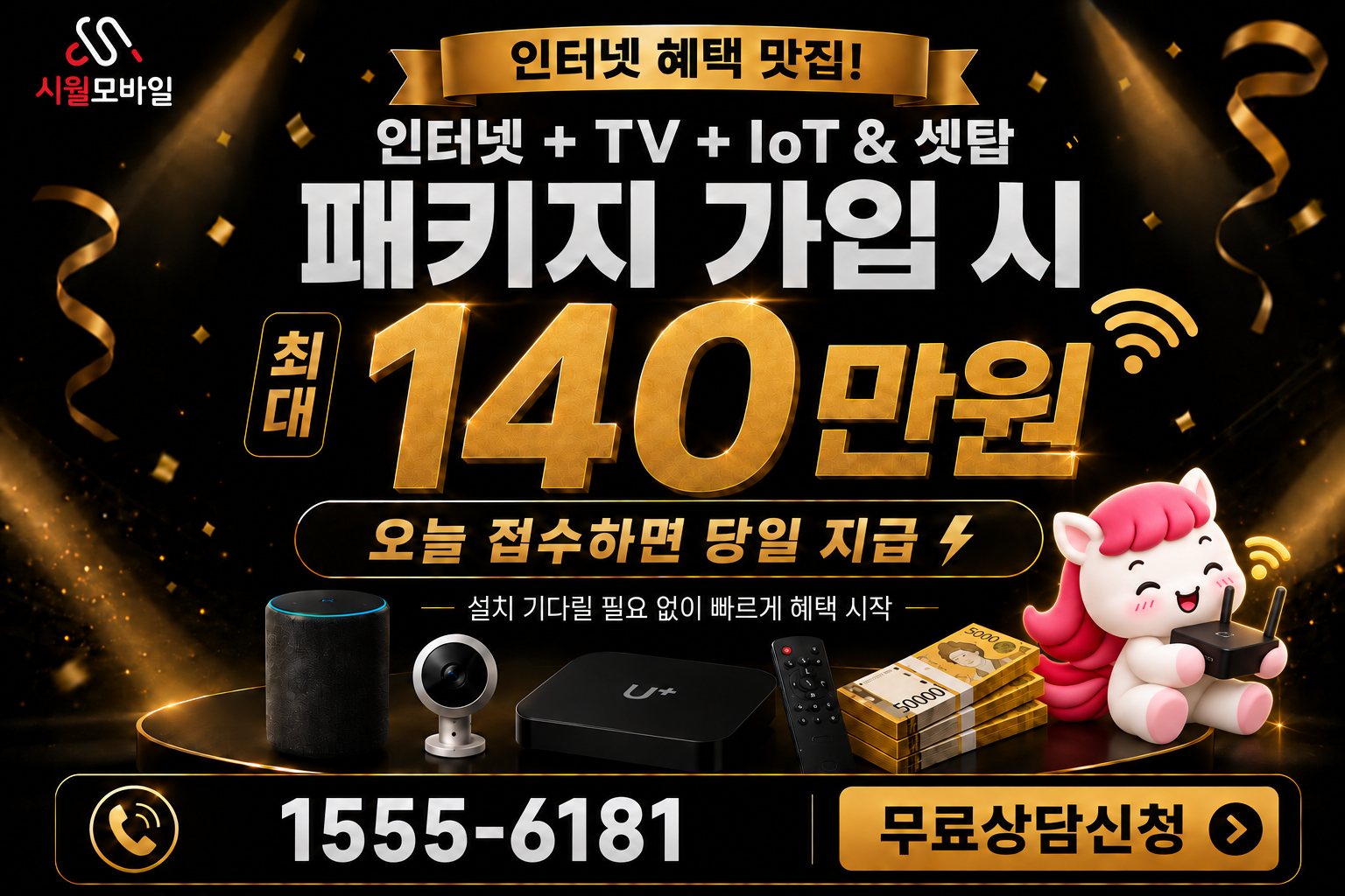 시포리 인터넷·TV 가입 혜택과 무료 상담 안내