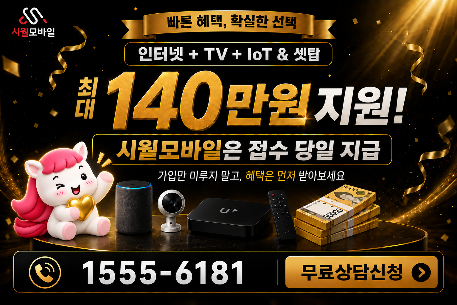 시초 인터넷·TV 가입 혜택과 무료 상담 안내