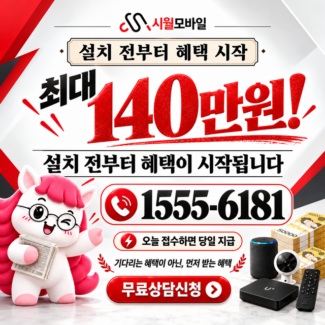 시지동 설치 주소 정리 · 시월모바일 인터넷 가입 혜택 안내