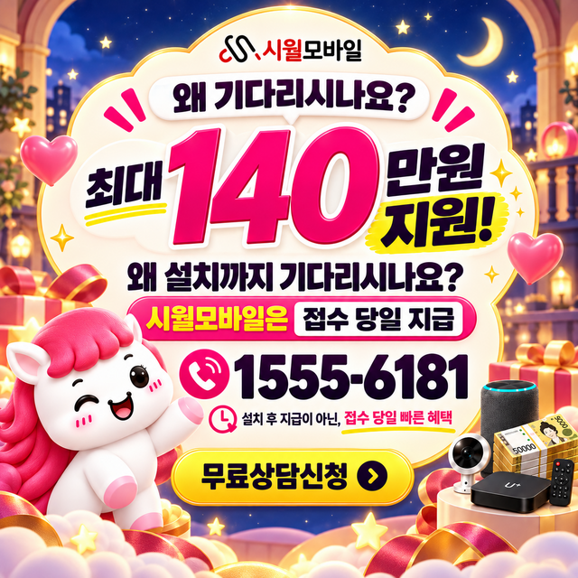 시천리 통신사별 회선 조회 · 시월모바일 인터넷 가입 혜택 안내