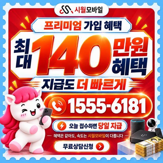 시지동 속도 선택 기준 · 시월모바일 인터넷 가입 혜택 안내