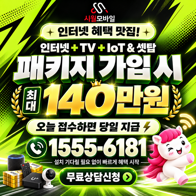 시지동 단자함·공유기 위치 · 시월모바일 인터넷 가입 혜택 안내