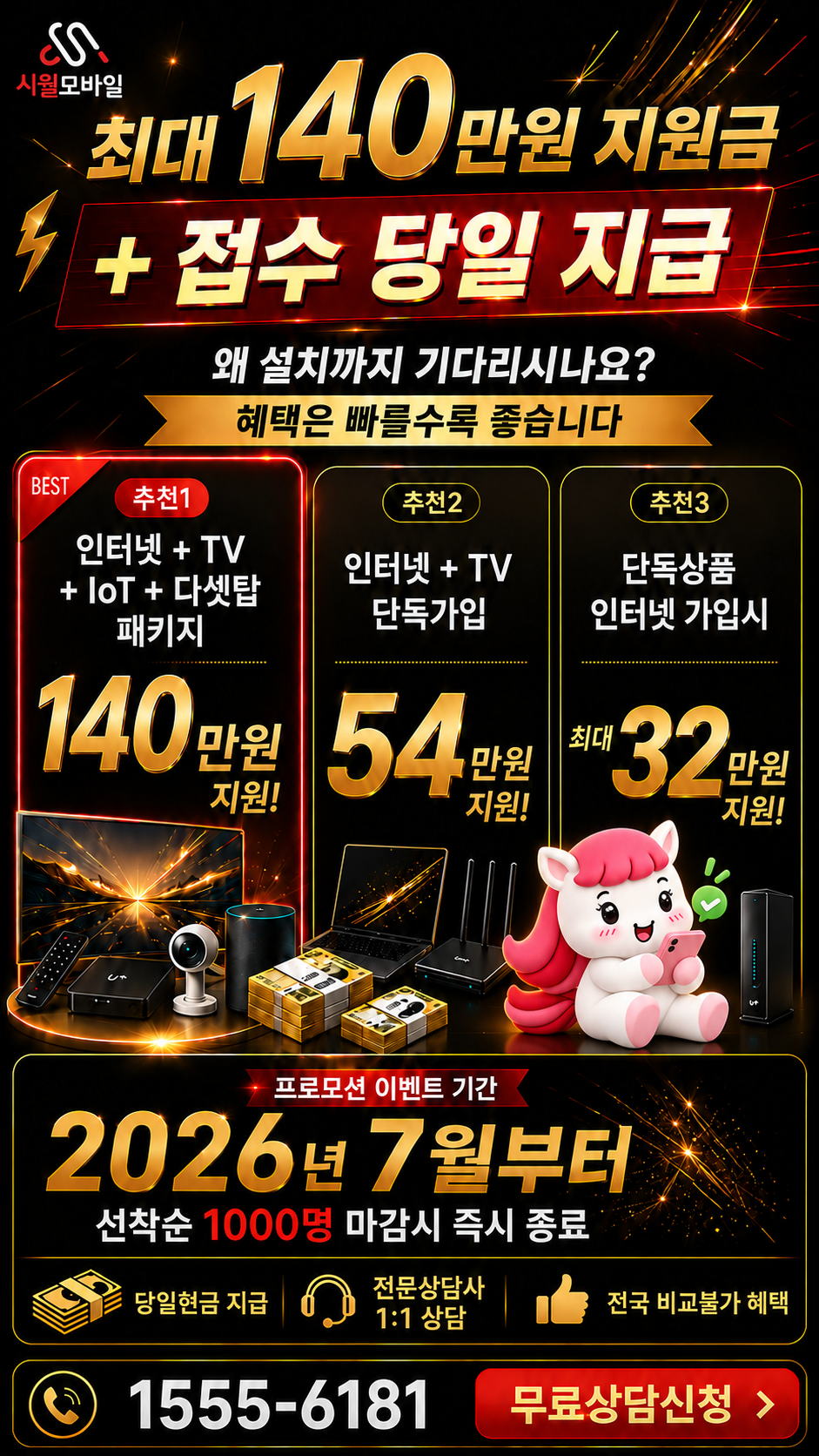 시포리 인터넷·TV 구성별 혜택 상세 안내