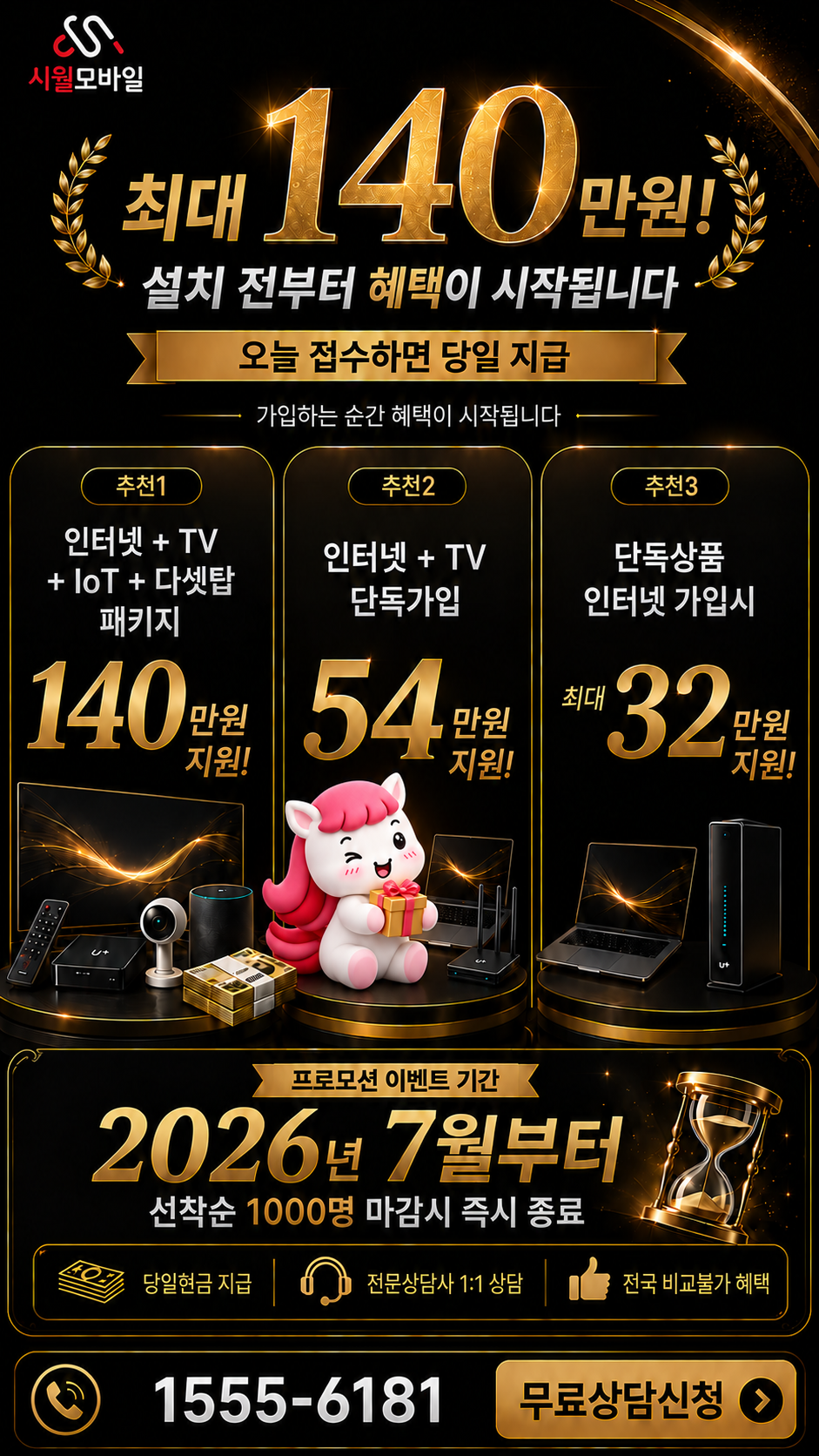 시흥1 인터넷·TV 구성별 혜택 상세 안내