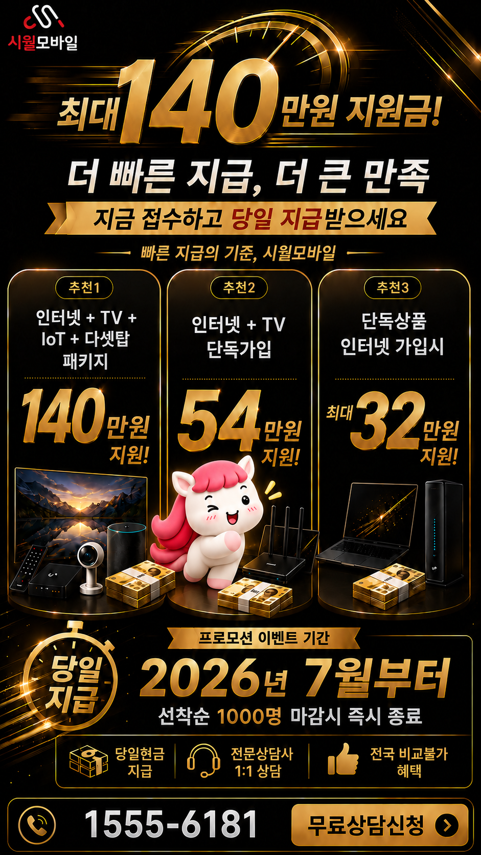 시흥3 인터넷·TV 구성별 혜택 상세 안내