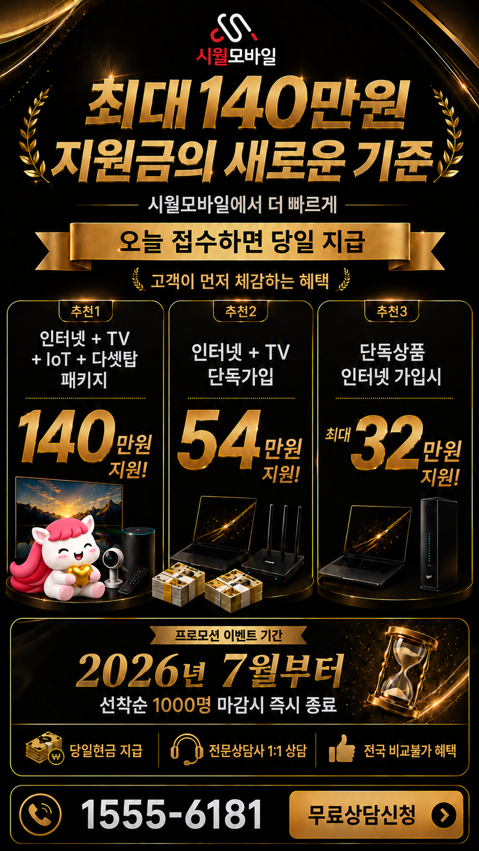 시지동 인터넷·TV 구성별 혜택 상세 안내