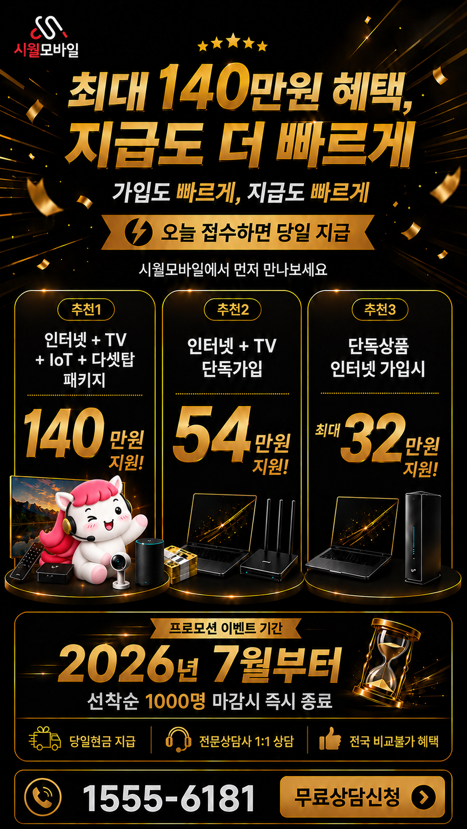 신길5 인터넷·TV 구성별 혜택 상세 안내